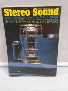 「送料無料」○ Stereo Sound 季刊 ステレオサウンド 70号 1984年 SPRING アンプ 海文社 中古品 即決価格 