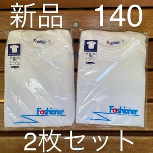 新品　体操服　140 半袖　2枚セット 体操着