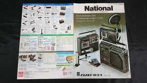 『NATIONAL(ナショナル) カセットテープレコーダー 総合カタログ 1975年10月』RQ-548/RQ-544/RQ-560/RQ-552/RQ-555/RS-550/RQ-545/RQ-540