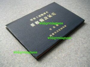 ◎　丹那隧道工事用　電気設備概要　鉄道省・熱海線建設事務所、刊　大正１０年発行　♪希少レア本♪　 