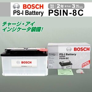 PSIN-8C 84A アウディ TT RS (8J3) BOSCH PS-Iバッテリー 高性能 新品