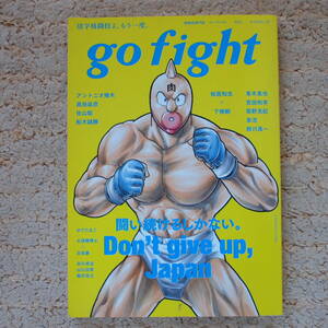 格闘技専門誌　go fight Vol.1　アントニオ猪木 /佐山聡 /桜庭和志 /ゆでたまご