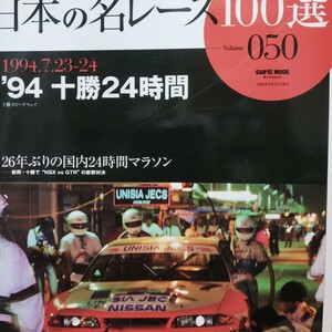送無料 日本の名レース100選 050 