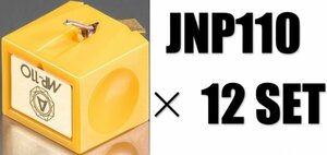 ★新品12個セット・送料無料★ NAGAOKA JN-P110 Stylus ナガオカ JNP110 交換針 ピュアオーディオ JN_P110 レコード針 スタイラス