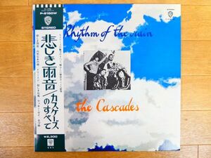 S) THE CASCADES カスケーズ「 RHYTHM OF THE RAIN 悲しき雨音 」 LPレコード 帯付き P-8150W @80 (Z-10)