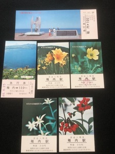 稚内駅記念切符　6種類