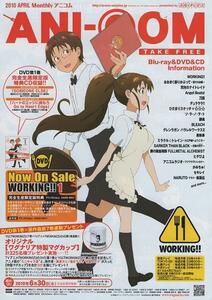 アニコム ANI-COM 2010年4月号 WORKING!!/劇場版NARUTO-ナルト-疾風伝/他