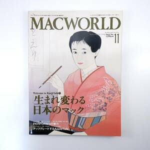 MACWORLD 1992年11月号◎生まれ変わる日本のマック/漢字Talk7の全貌 マイクロソフトが挑むMac市場 アップルトーク マックワールド