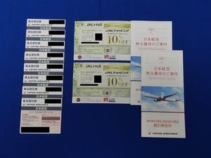 【最新】JAL 日本航空 株主優待券(50％割引券)8枚+各種割引券冊子2冊+株主さま限定クーポン2枚セット 2024年6月1日から2025年11月30日