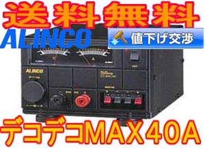 【税送料込】DT-840MデコデコMAX40A■fAC24