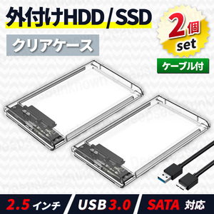 外付け hdd ケース ハードディスク ssd hdd 2.5インチ ケース 6tb USBケーブル 2個 クリア 2台 4tb 2tb 1tb 互換 USB3.0 高速 転送 黒