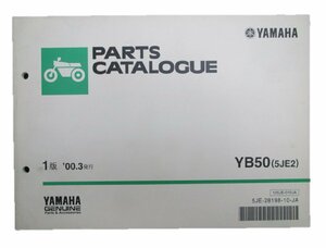 YB50 パーツリスト 1版 ヤマハ 正規 中古 バイク 整備書 YB50 5JE2 整備に役立ちます 3 車検 パーツカタログ 整備書