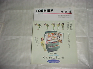 平成3年10月　東芝　冷蔵庫の総合カタログ　岸本加世子