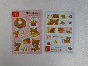 Rilakkuma☆マクドナルド☆ハッピーセット(週末プレゼント)☆オリジナルコラボシール＆リラックマ切手ごっこシール☆即決