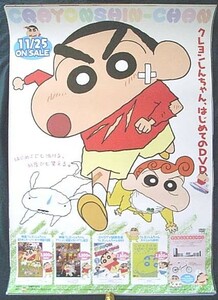 クレヨンしんちゃん ポスター