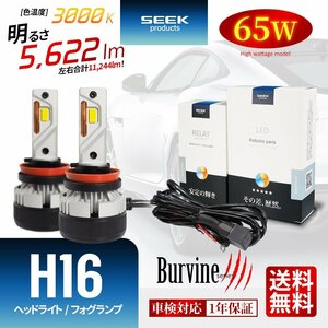 SEEK Products 左右計130W 11244lm LED H16 バルブ イエローフォグ 後付け 強化リレー付 1年保証 Burvine 宅配便 送料無料