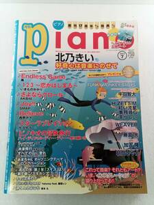 月刊Piano　げっかんピアノ　2013年7月号