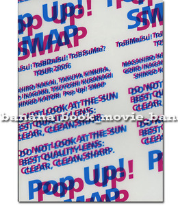 2006年 Pop Up! SMAP LIVE! 未使用3Dメガメ付 パンフ■中居正広/稲垣吾郎/草彅剛/香取慎吾/木村拓哉／ツアー パンフレット