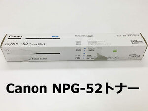Canon(キヤノン) NPG-52トナー BK（ブラック） 新品 iR-ADVC2020/C2030/C2220/C2230用トナー★保証付き・本州送料無料★(管理番号1181）