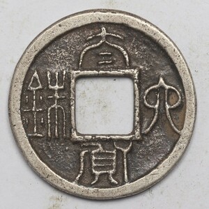 旧家蔵出し 中国古錢 南朝時期 太貨六銖 銀貨 古美術品 収集家 4.9g 24.3mm