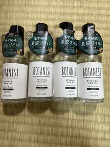 ボタニスト ボタニカルヘアオイル モイスト 80ml4個セット新品未使用