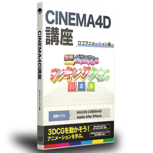 CINEMA4D講座　ロゴアニメーション（ヤフオク限定半額)