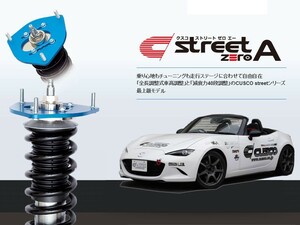 [CUSCO]ND5RC ロードスター用車高調キット(Street Zero_A)【429 61N CN】