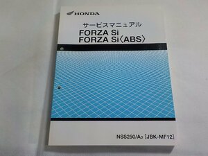 N3014◆HONDA ホンダ サービスマニュアル FORZA Si FORZA Si NSS250/AD/(JBK-MF12)(ク）