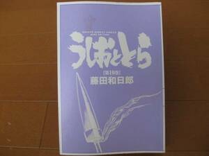 ◆◇ 送料無料：即決240円 ◇◆ うしおととら　ワイド版　第10巻（表紙は第9巻）◆ ゆうパケット（おてがる版）発送：送料込 ◆