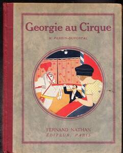 ベルエポック時代のサーカス絵本「GEORGIE AU CIRQUE」キューン・レニエ画 1928年