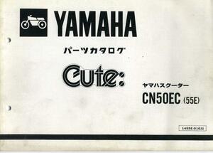 YAMAHAパーツカタログ『CN50EC』(55E)[192]