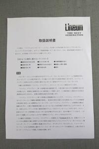 S0176【取扱説明書】Linaeum　スピーカー・システム　A-1　ペラ