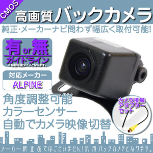 バックカメラ 即日 アルパイン ALPINE VIE-X08V 専用設計 高画質バックカメラ 入力変換アダプタ set ガイドライン 汎用 リアカメラ OU