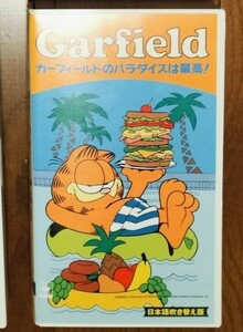ガーフィールドのパラダイスは最高! Garfield On Paradise 日本語吹替版 VHS ビデオテープ 小倉久寛 海外アニメ 希少 未DVD化 CBS SONY