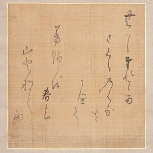 【五】模写 後水尾院 仙洞様御宸筆 絹本 掛軸 古筆極札 箱付