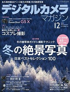 [A12184854]デジタルカメラマガジン2015年12月号