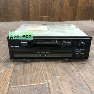AV4-457 激安 カーステレオ MITSUBISHI CX-7302 94273066A カセット テープデッキ 通電未確認 ジャンク
