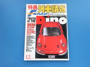 特選外車情報 FROAD No.151 エフロード 1997年12月号/特集:伝説の名車Dinoの真実に迫るフェラーリ246GT/アルファロメオ156/ジャガーV8XJ他