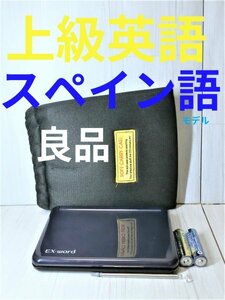 電子辞書●Kシリーズ最高峰モデル XD-K18000 ＋西和中辞典 現代スペイン語辞典 和西辞典●C56