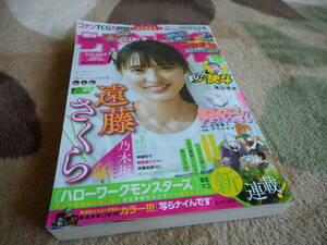 ◆ 週刊少年サンデー ◆ 2024年 5月 8・15日 22・23号 ◆ 遠藤　さくら