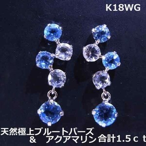 【送料無料】K18WGブルートパーズ＆アクアマリンピアス■8473