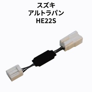 アルトラパン HE22S 専用アイドリングストップキャンセラー SZ-03