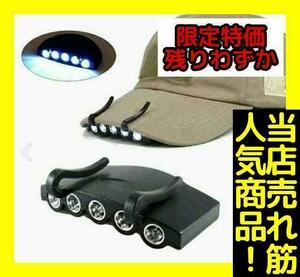 新品　未使用　帽子 釣り ライト LED キャップライト 帽子ライトクリップ ヘッドライト　フィッシング　日曜大工