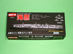 WOOD-TXX　 1/2000 軽・航空母艦　海鷹 入門用レジンキット　　GM-504A