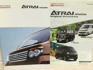 ★2008年6月 ダイハツ アトレー ワゴン 自動車 カタログ アクセサリー付2点セット ATRAY WAGON 即決！★旧車 中古 レア★