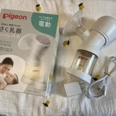 ★ほぼ未使用★ Pigeon 電動搾乳機 HandyFit＋2022年最新モデル