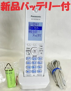 即日発送 除菌済 パナソニック KX-FKD506-W1 コードレス 電話機 子機 新品バッテリー付 長期保証