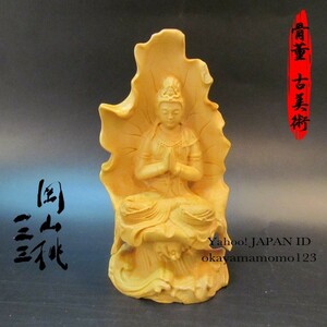 147＃1コ　高密小叶柘植 木彫り【座浪音座像】団園平安 美品 ★仏教美術 置物 木雕 仏像 古美術 天然 高密木彫 木雕 仏像 佛教美術