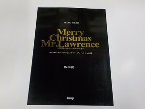 2P0042◆楽譜/ピアノソロ Merry Christmas Mr.Lawrence 戦場のメリークリスマス 坂本 龍一 ケイ・エム・ピー☆