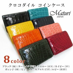 【Maturi マトゥーリ】最高級 クロコダイル ナイルクロコ コインケース MR-106 選択カラー 定価30000円 新品